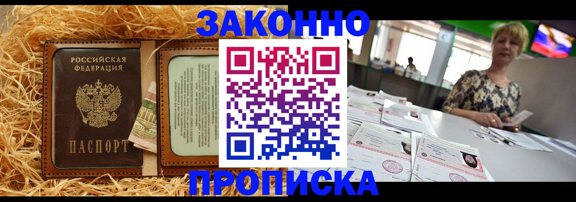 временная регистрация для всех в Северске