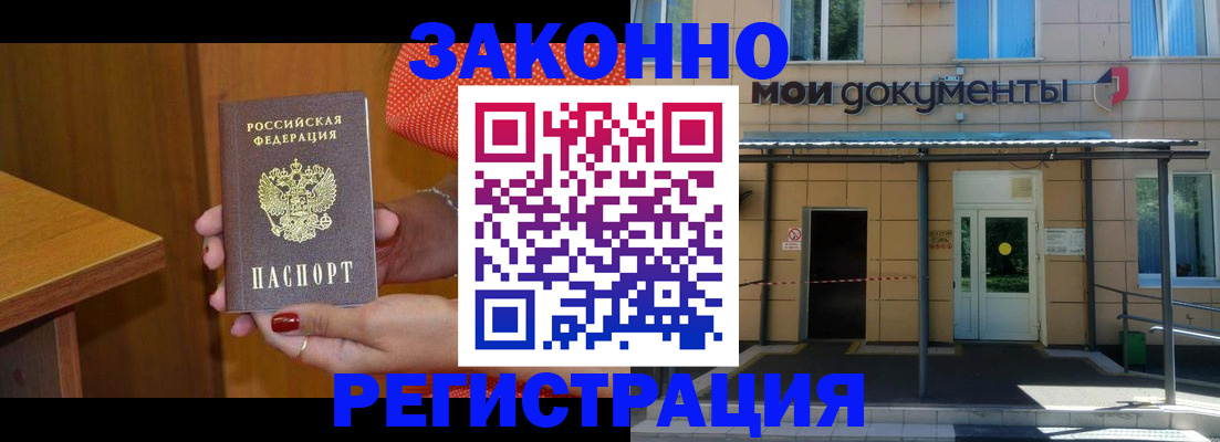 временная регистрация законно в Северске