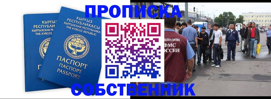 временная регистрация адрес в Северске