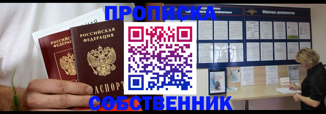 пропишу в квартире в Северске